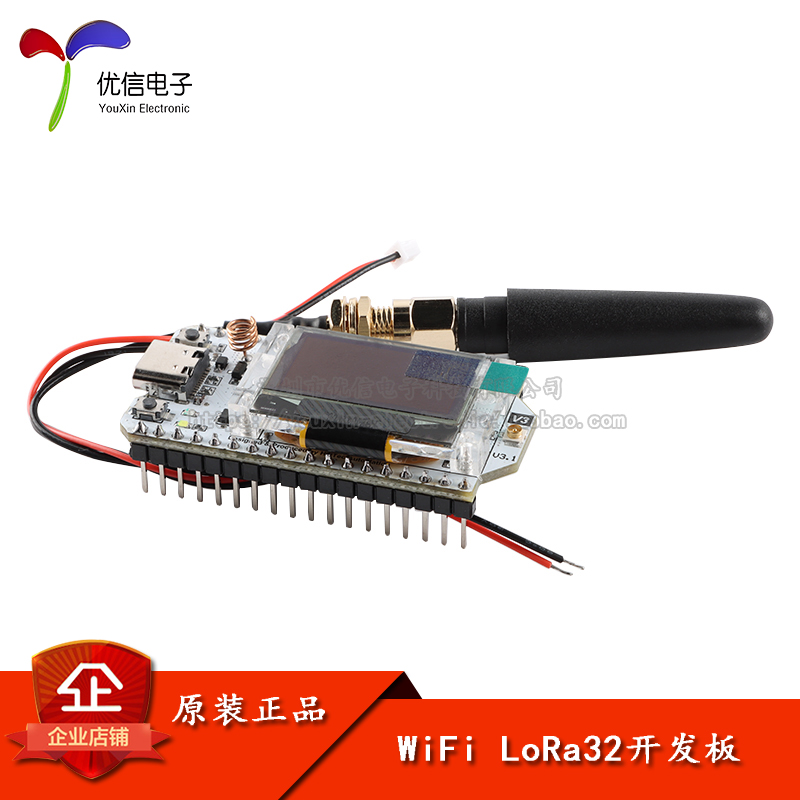 原装正品WIFI蓝牙LoRa开发板