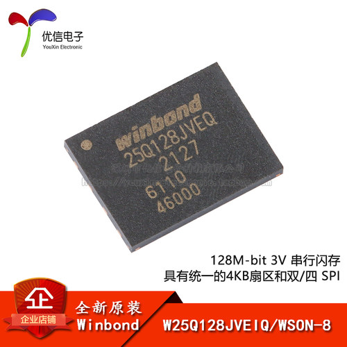 W25Q128JVEIQWSON-8闪存芯片