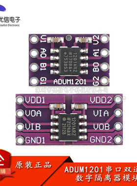 ADUM1201串口双通道数字隔离器模块 磁隔离/SPI/CAN总线收发器
