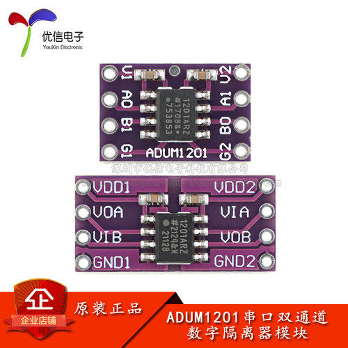 ADUM1201串口数字隔离器模块
