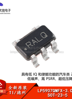 原装正品 LP5907QMFX-3.0Q1 SOT-23-5 低压降稳压器(LDO)芯片