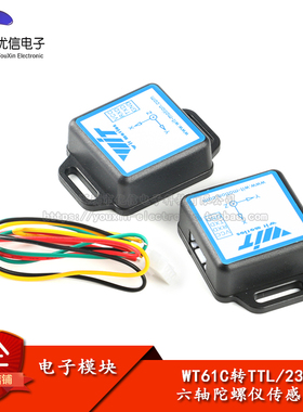 六轴加速度陀螺仪模块WT61C转232/TTL MPU6050角度传感器振动测量