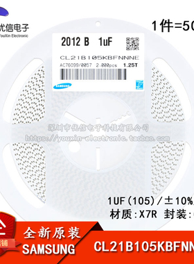 原装正品 0805贴片电容 50V 1UF ±10% X7R CL21B105KBFNNNE 50只