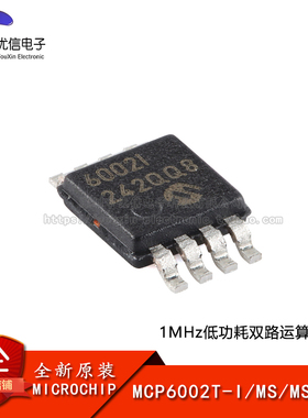 原装正品 MCP6002T-I/MS MSOP-8 低功耗运算放大器芯片