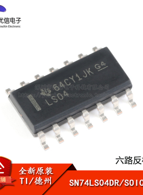 原装正品 SN74LS04DR SOIC-14 六路反相器 贴片逻辑芯片