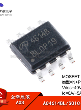 原装正品 AO4614BL SOIC-8 N+P双沟道 40V/-40V,6A/-5A MOSFET管