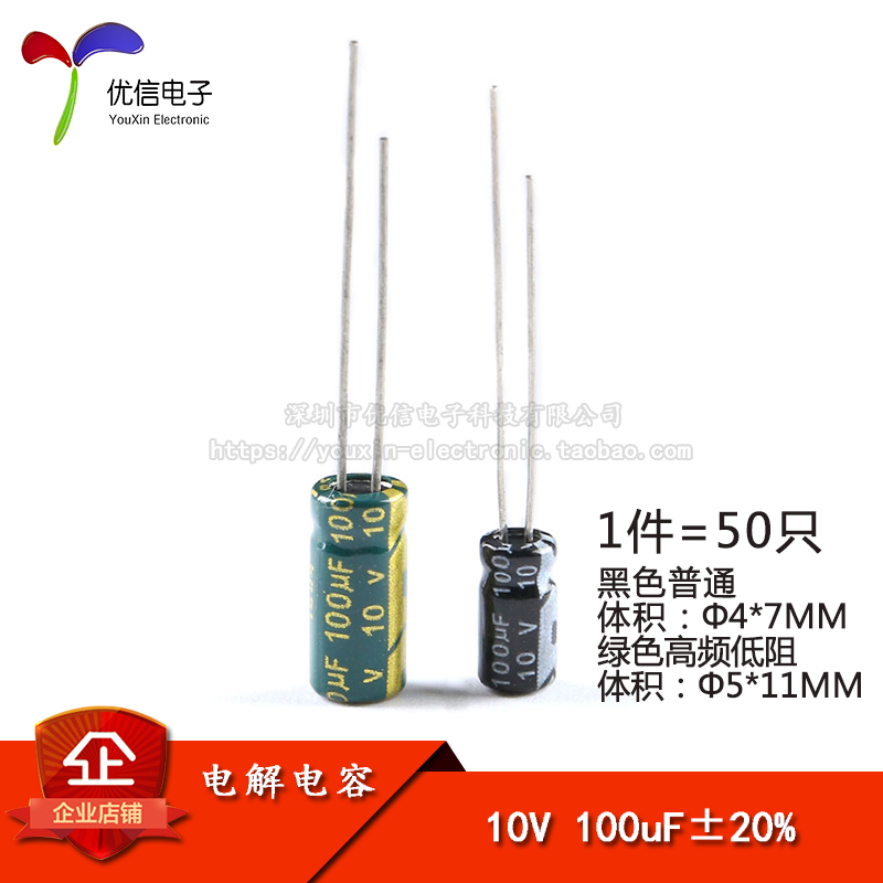 直插电解电容10V100UF