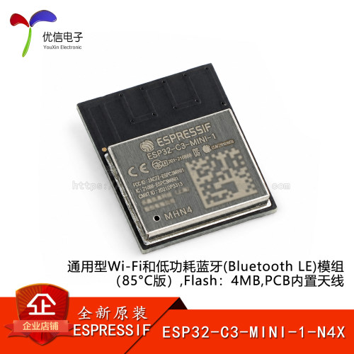 原装ESP32-C3-MINI-1-N4X模组