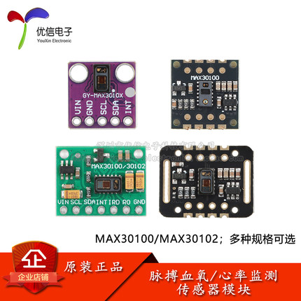 MAX30100/MAX30102 血氧心率手腕脉搏检测监测生物传感器模块