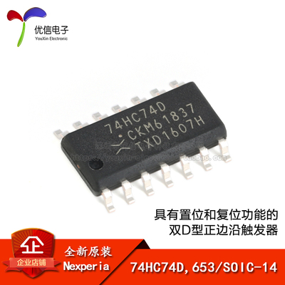 74HC74D,653SOIC-14触发器