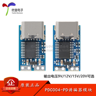IP2721快充诱骗器模块 PDC004-PD PD3.0/2.0协议 输出9/12/15/20V