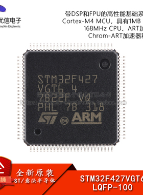 原装STM32F427VGT6 LQFP-100 ARM Cortex-M4 32位微控制器-MCU