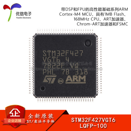 原装STM32F427VGT6微控制器-MCU