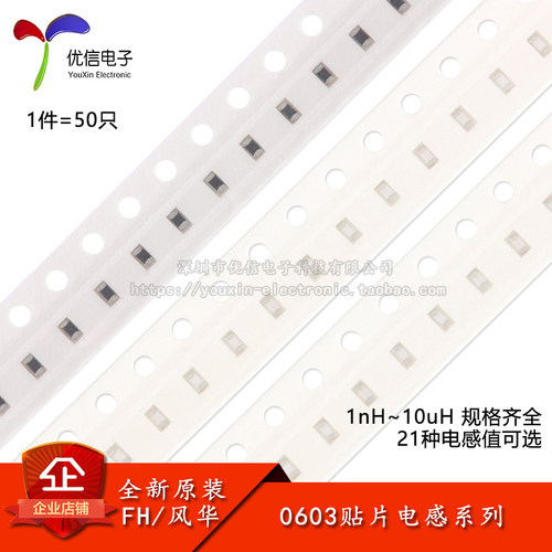 0603贴片电感1nH~10uH规格齐全