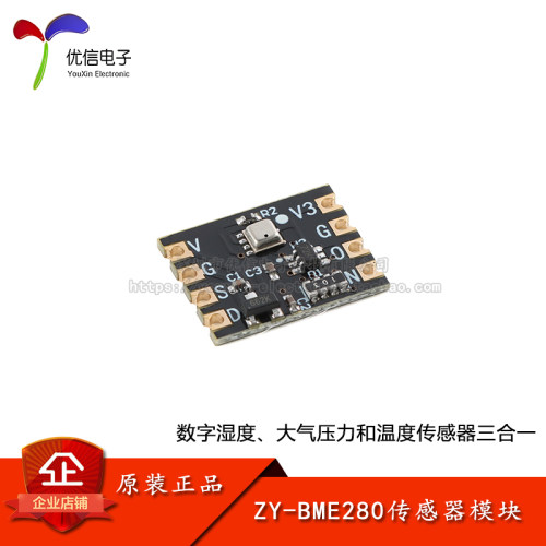 ZY-BME280大气压力和温度传感器