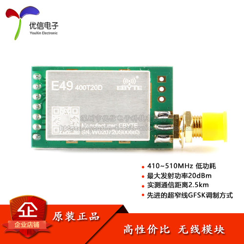 工业级433MHz无线射频模块