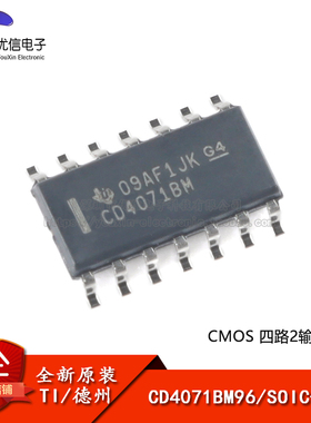 原装正品 贴片 CD4071BM96 SOIC-14 四路2输入或门逻辑芯片