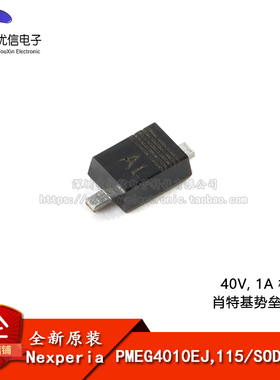 原装PMEG4010EJ,115 SOD-323F 40V, 1A 极低VF 肖特基势垒整流器