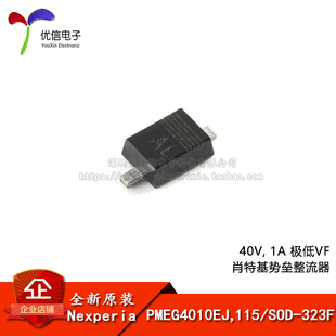 原装PMEG4010EJ,115 SOD-323F 40V, 1A 极低VF 肖特基势垒整流器