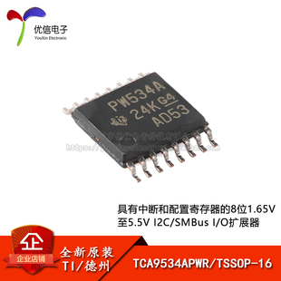 原装正品 TCA9534APWR TSSOP-16 8位 I2C IC I/O扩展器芯片