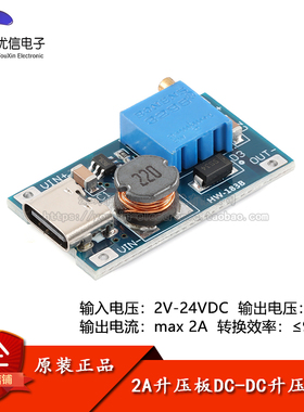 HW-183B/2A升压板DC-DC升压模块 USB/大功率转换电源模块 Type-C