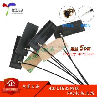 GSM CDMA WCDMA 5DBI LTE TDSCDMA模块内置FPC软板天线