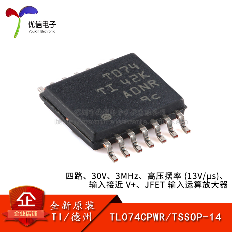 原装TL074CPWR运算放大器芯片