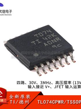 原装正品 TL074CPWR TSSOP-14 四路JFET输入运算放大器芯片