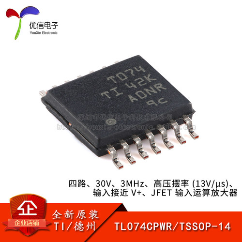 原装TL074CPWR运算放大器芯片
