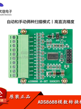 ADS8688数据采集16位模数转换模块500kSPS单双极输入8通道SAR/ADC