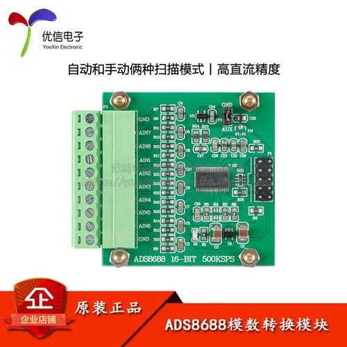 ADS8688数据采集16位模数转换模块500kSPS单双极输入8通道SAR/ADC - 封面