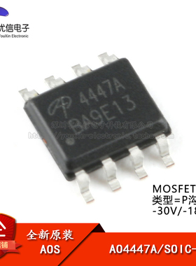 原装正品 AO4447A SOIC-8 P沟道-30V/-18.5A 贴片MOSFET场效应管