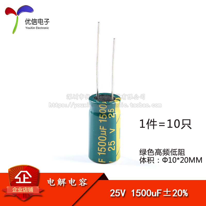 直插电解电容25V1500UF10*20mm