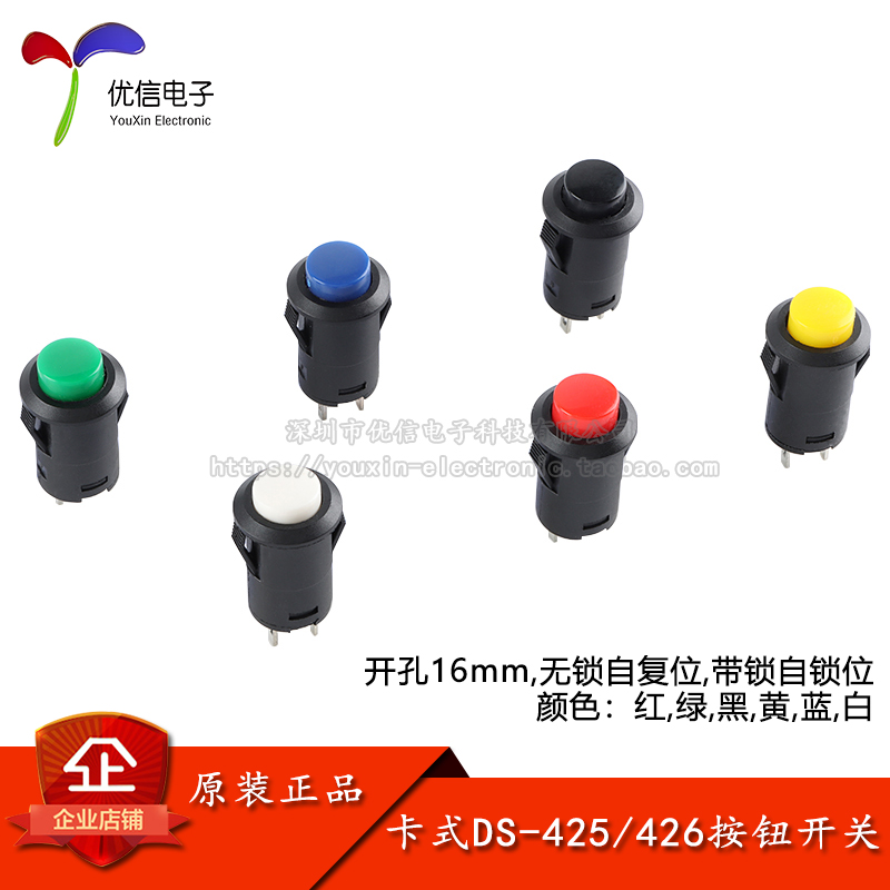 卡式DS-425/426按键开关按钮开关