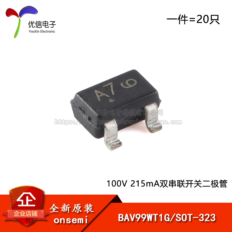 原装正品 BAV99WT1G SOT-323 100V 215mA 双串联开关二极管 电子元器件市场 二极管 原图主图