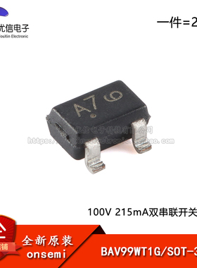 原装正品 BAV99WT1G SOT-323 100V 215mA 双串联开关二极管