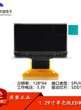 1.29寸OLED裸屏显示液晶屏分辨率128*64 SPI/IIC/并口接口SSD1315