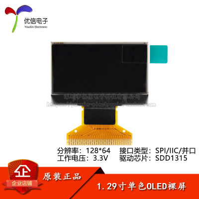 1.29寸OLED裸屏显示液晶屏分辨率128*64 SPI/IIC/并口接口SSD1315