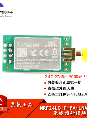 nRF24L01P+PA+LNA大功率2.4G无线收发模块2500米远距离通信抗干扰