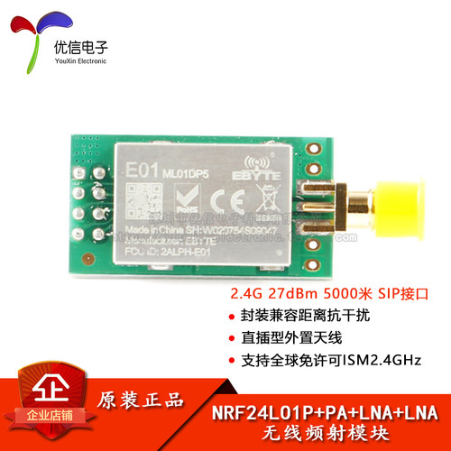 2.4G无线频射收发模块nRF24L01P