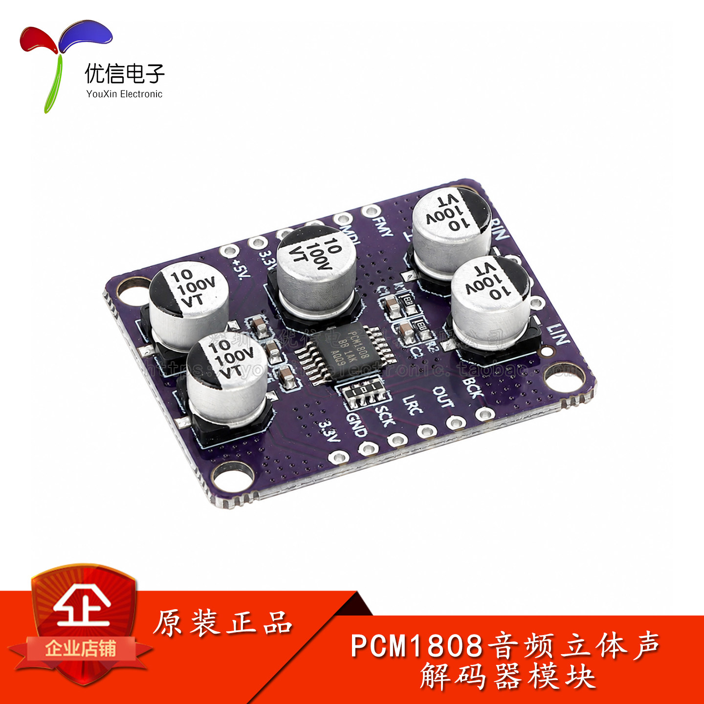 PCM1808音频立体声ADC单端模拟输入解码器放大器板卡播放器模块