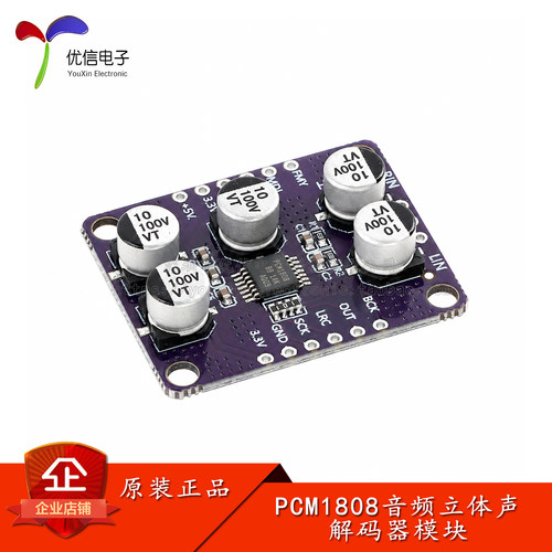 PCM1808音频立体声播放器模块