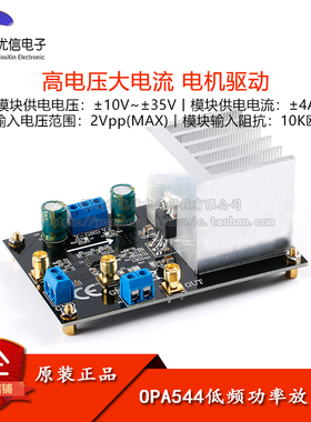 OPA544低频功率放大器模块 高电压大电流 68V峰值 2A带载电流