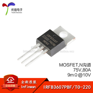 正品 75V 220 N溝道 80A 原裝 直插MOSFET場效應管 IRFB3607PBF