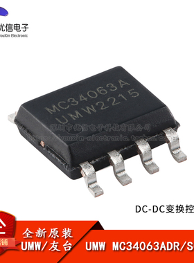 原装正品 UMW MC34063ADR SOP-8 DC-DC变换控制电路芯片