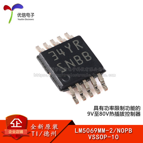 原装正品LM5069MM-2/NOPB芯片