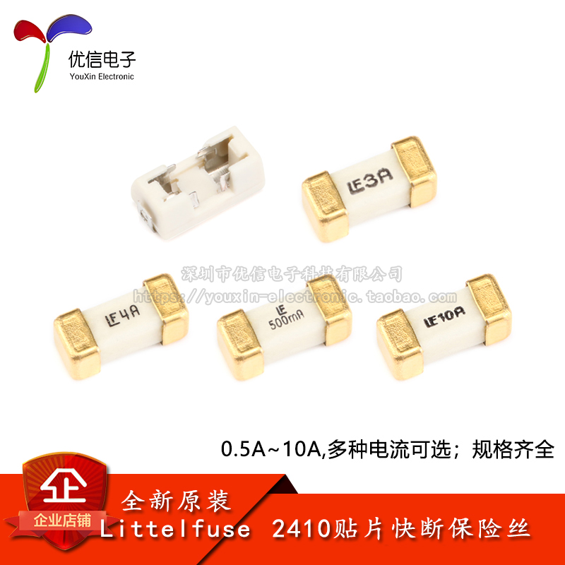 原装2410贴片保险丝0.5A~10A