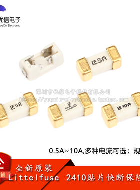 原装正品 1808/2410贴片保险丝/管 0.5A 1A 2A 3A 4A 5A 10A 125V