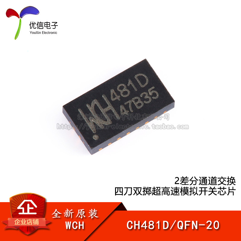原装正品CH481DQFN-20芯片