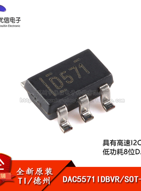 原装正品 DAC5571IDBVR SOT-23-6 8位数模转换器芯片